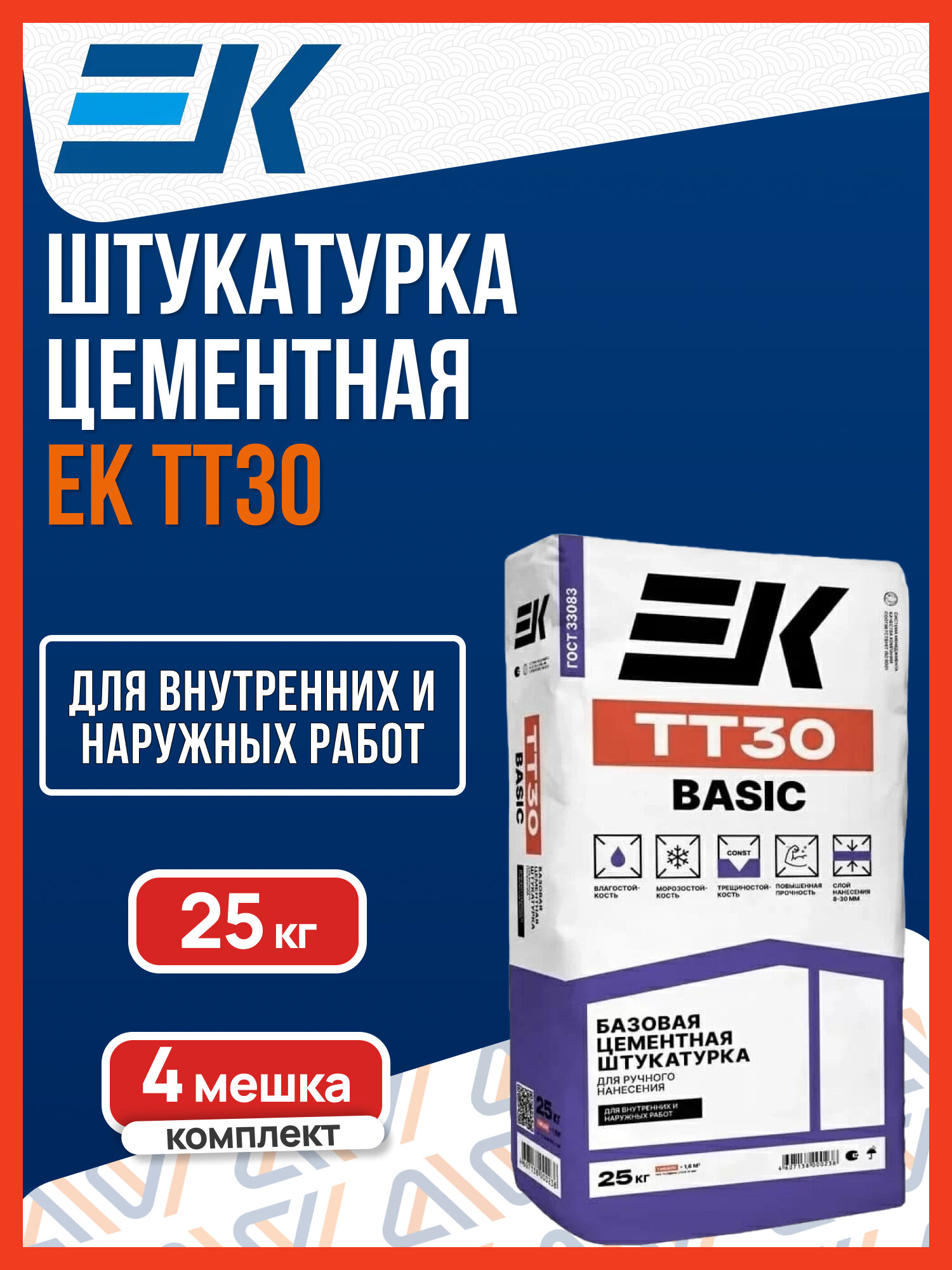 Штукатурка цементная ЕК TТ30 25 кг