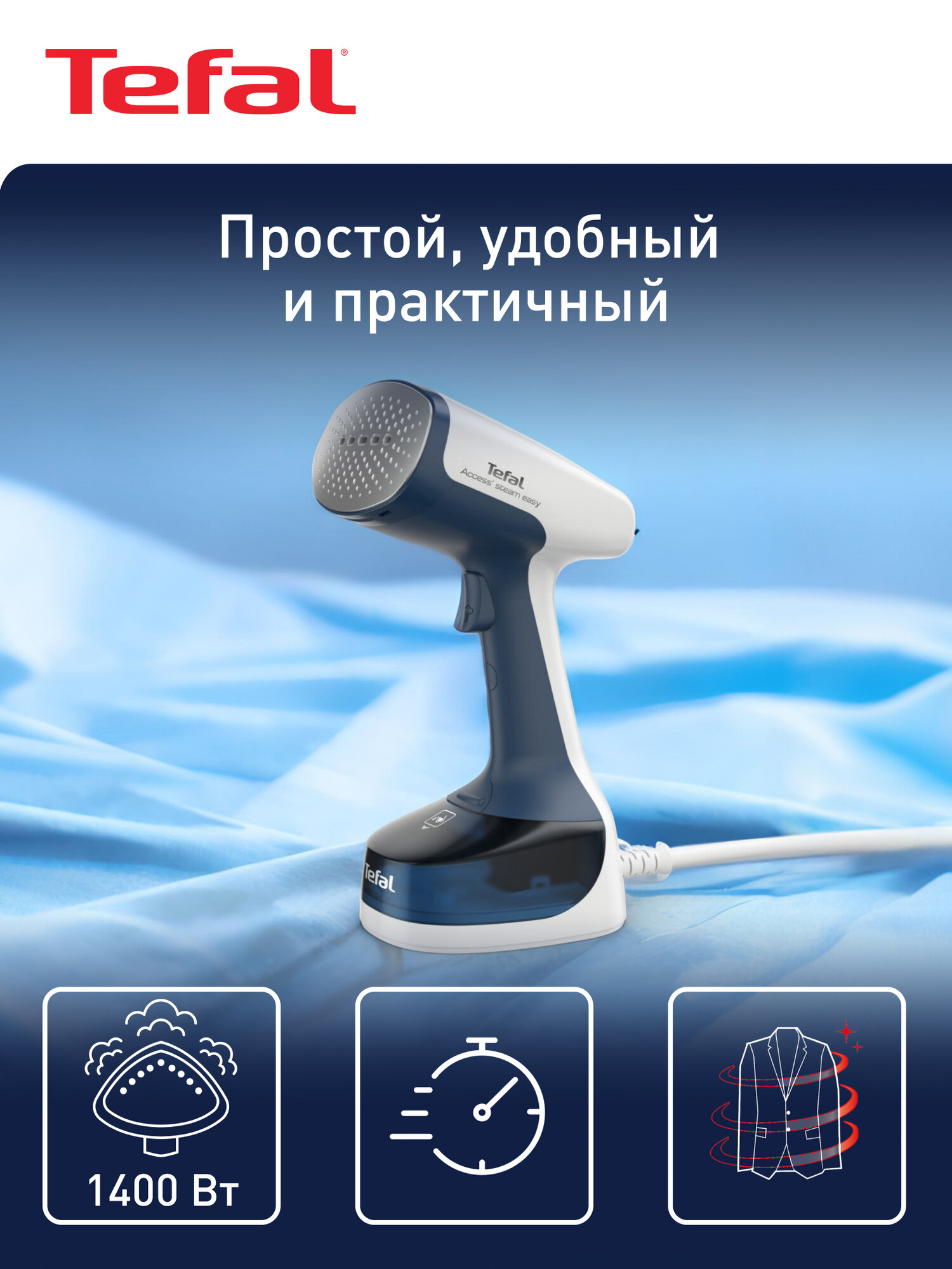 Ручной отпариватель Tefal DT7170E1