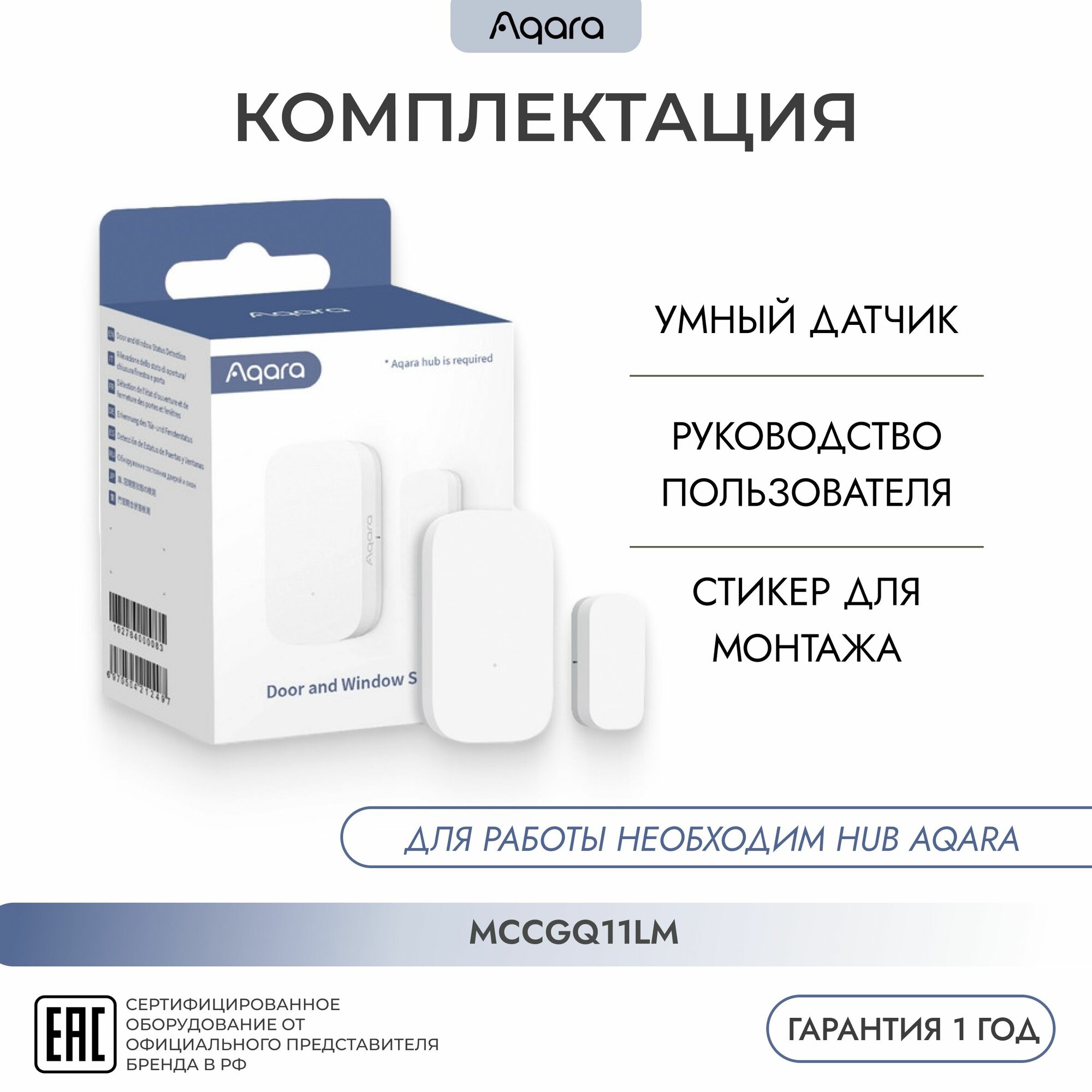 Умный датчик открытия дверей и окон (MCCGQ11LM) AQARA, Window Door Sensor, Zigbee, умный дом, регион - Россия — фото 1