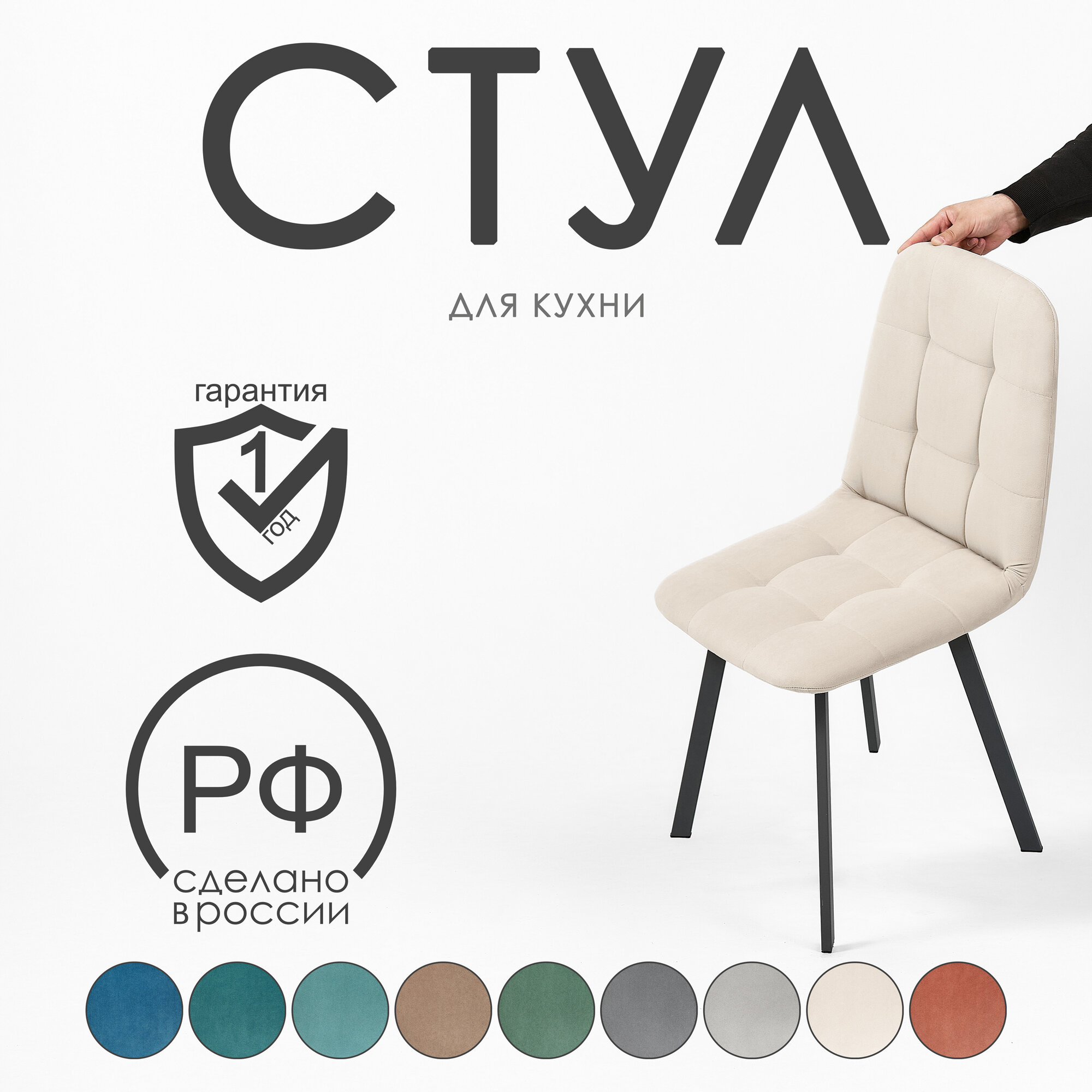 Мягкий стул для кухни бежевый велюр на серых ножках