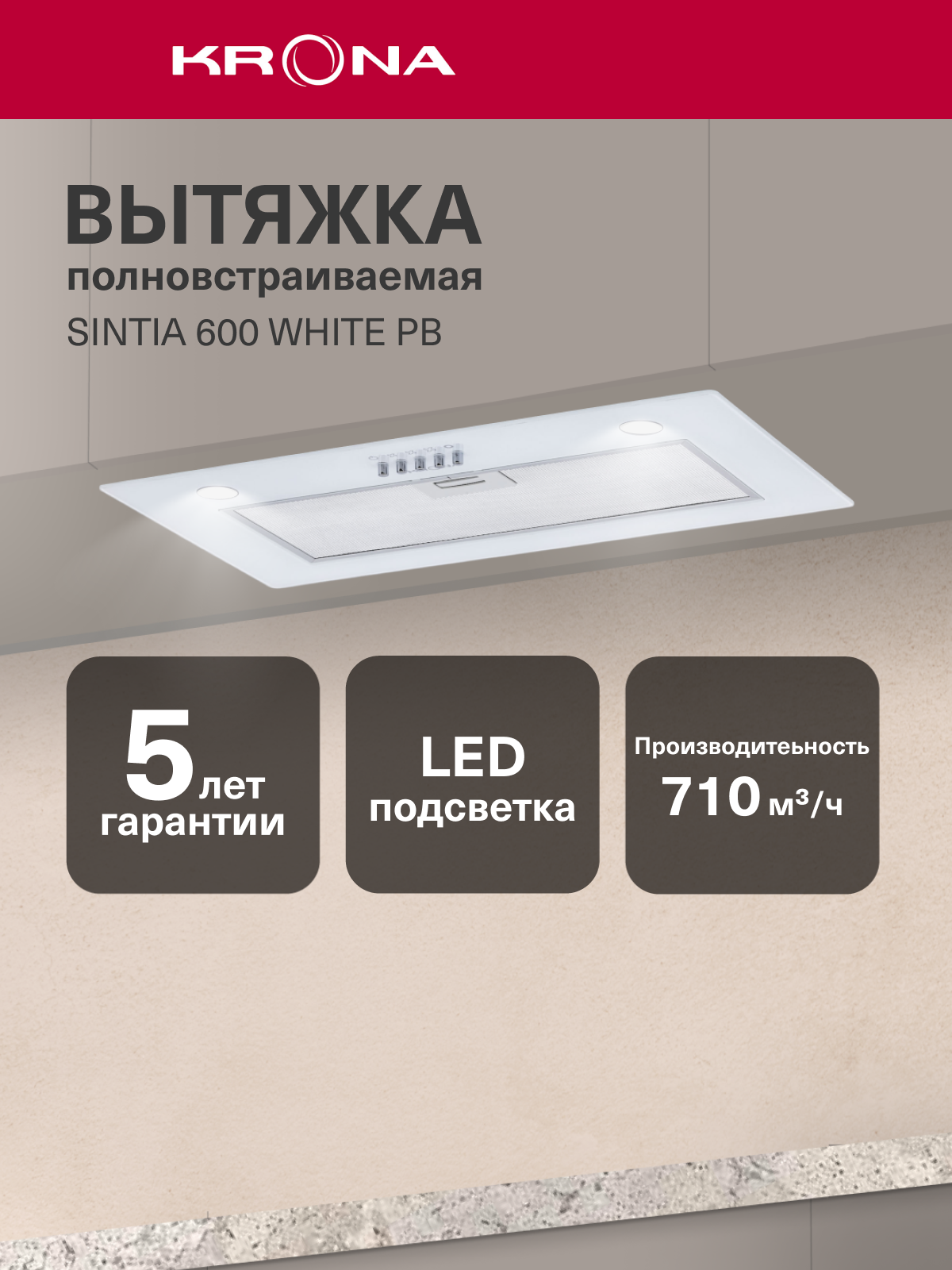 Вытяжка кухонная KRONA SINTIA 600 WHITE PB встраиваемая белая