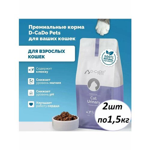 Сухой корм для кошек D-cado URINARY профилактика МКБ 2шт по 1,5 кг