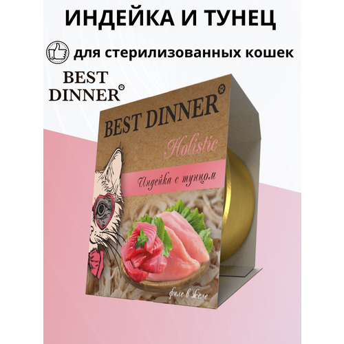 Влажный корм BEST DINNER Holistic для стерилизованных кошек, индейка с тунцом в желе 75гр
