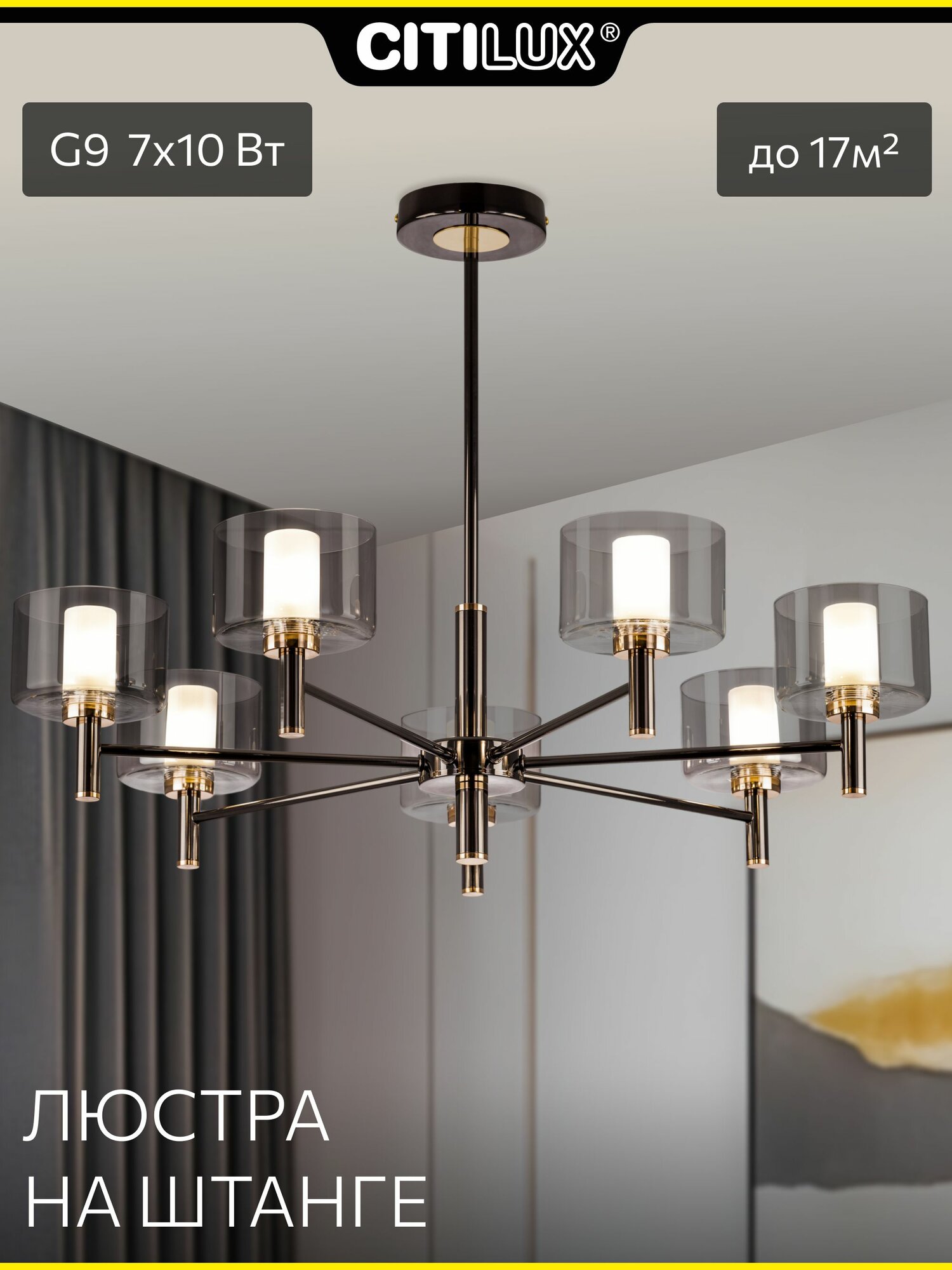 Люстра на штанге Citilux ELAN CL241171 7 ламп G9 до 10Вт регулируемая высота крепление планка для кухни