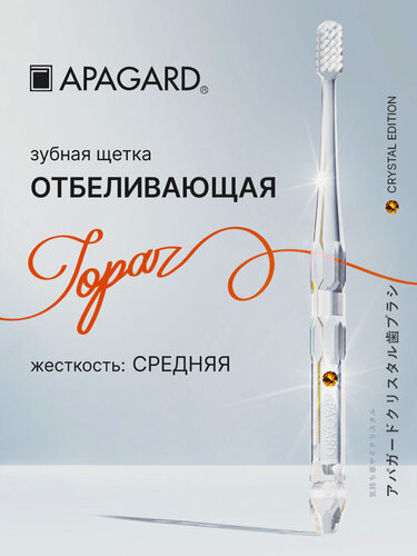 Изображение товара Зубная щетка средняя APAGARD с мини головкой и кристаллом, цвет оранжевый, Япония