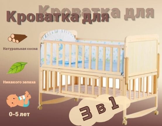 Детская кроватка из массива дерева с матрасом и москитной сеткой