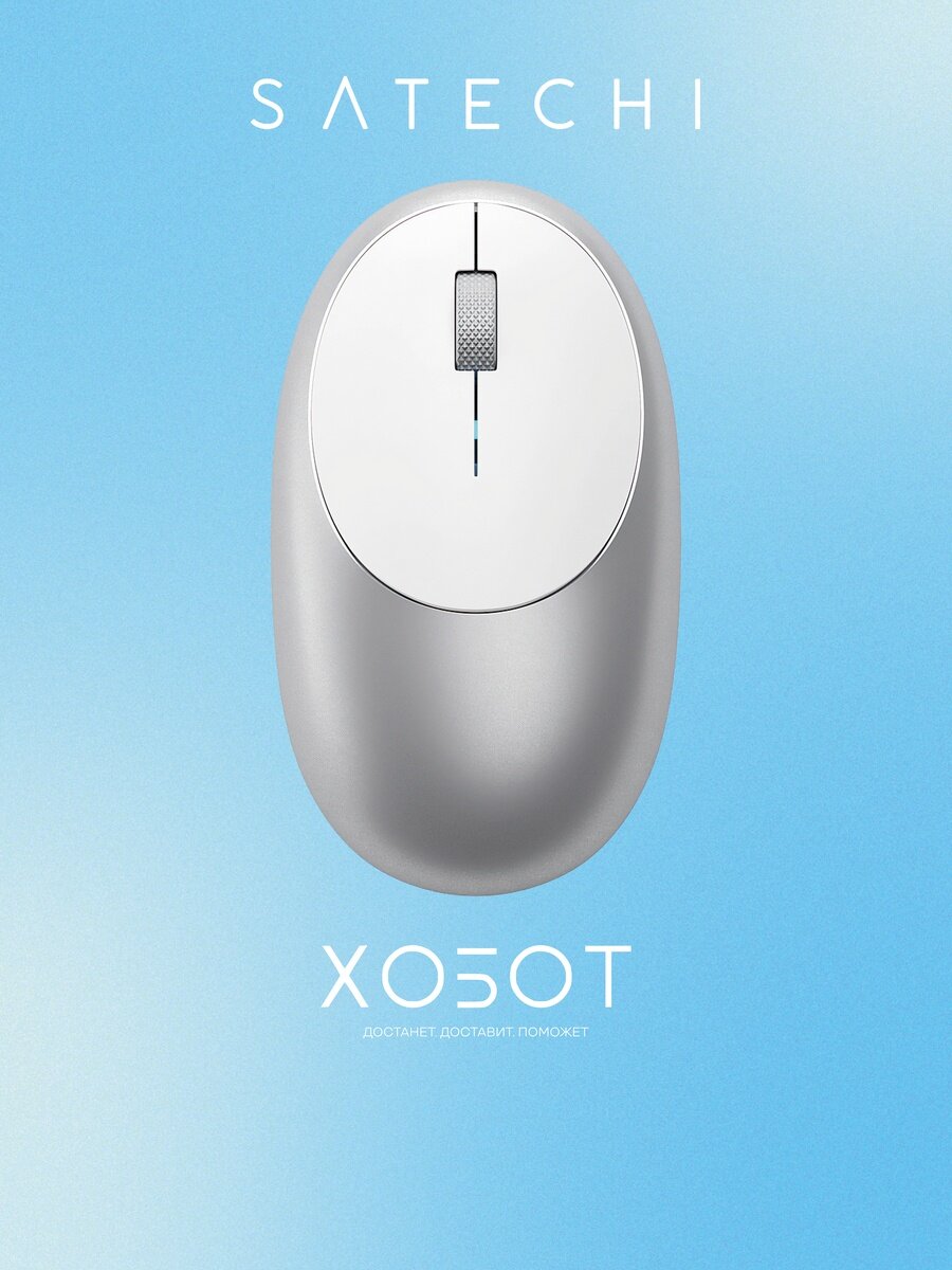Мышь беспроводная Satechi M1 Bluetooth Wireless Mouse