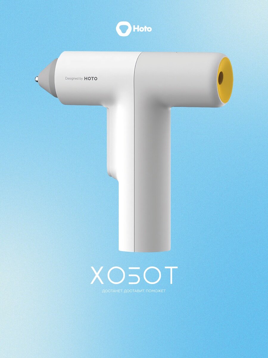 Клеевой пистолет HOTO EasyFlow Hot Glue Gun (HFE0006GL)
