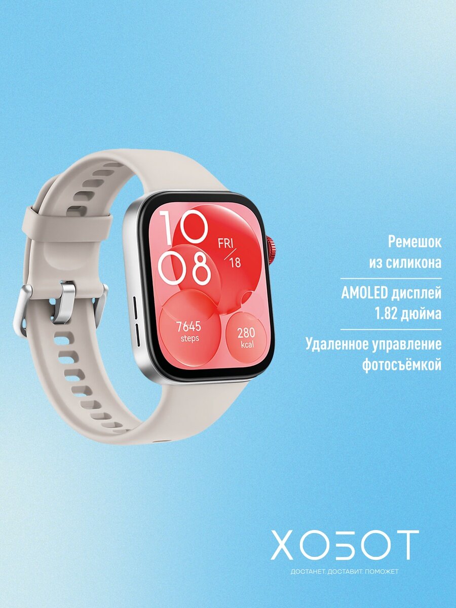 Смарт-часы Huawei Watch Fit 3 белый (55020CJG) — фото 1