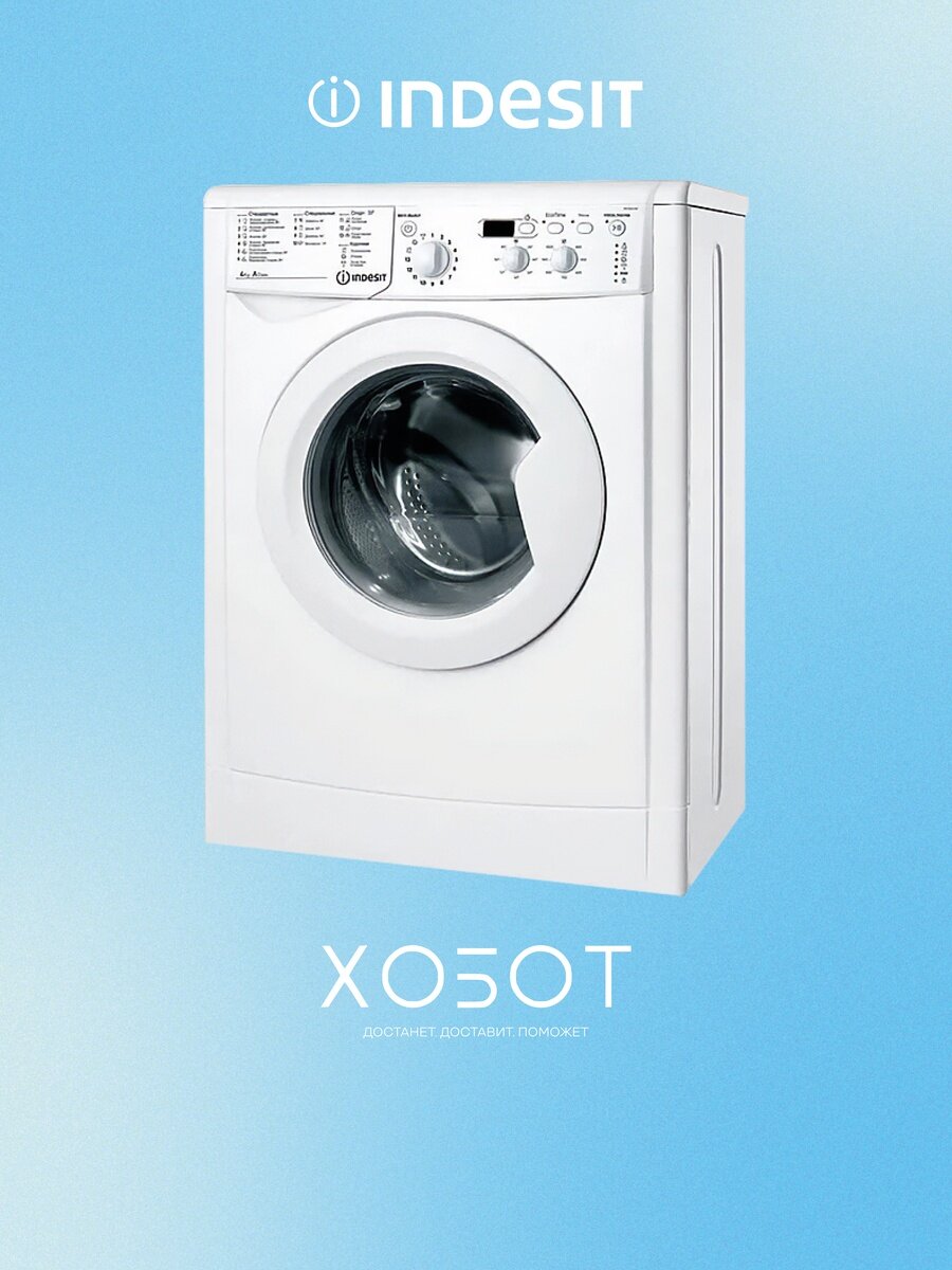 Стиральная машина Indesit IWUD 4105 CIS