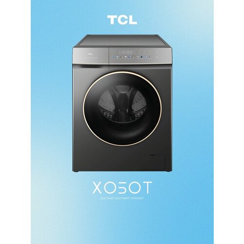 Стиральная машина TCL TWTC-6010W12G2
