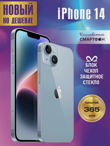 Изображение товара Смартфон Apple iPhone 14 128 ГБ, Голубой / Айфон 14 / Телефон /