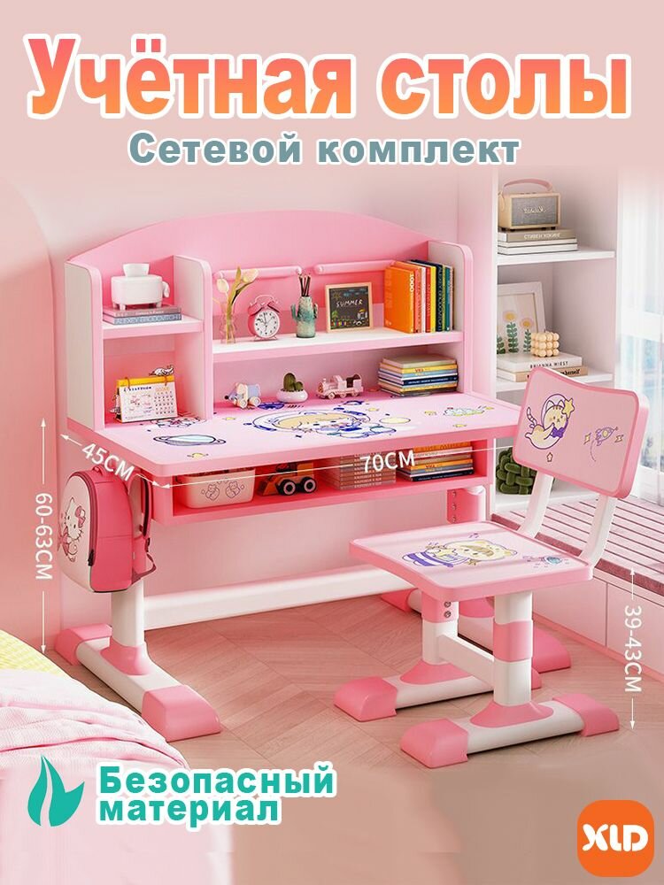 Комплект детский стол + стул