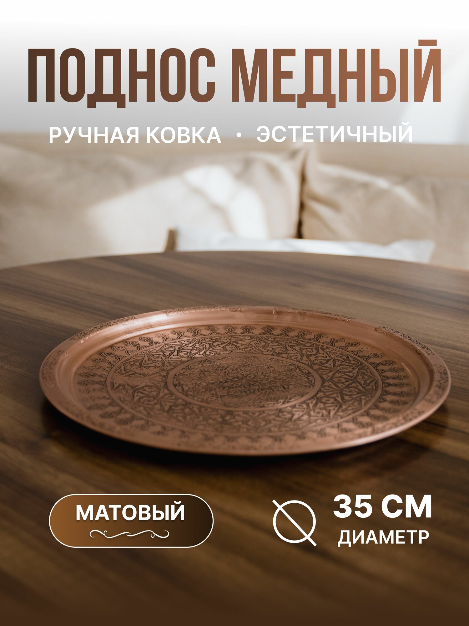 Поднос медный, цвет: состаренная медь, 35 см