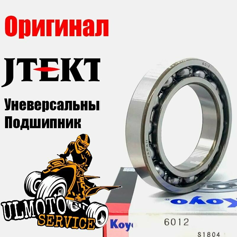 Подшипник JTEKT 6012 60x95x18 мм для мотоциклов, скутеров, квадроциклов
