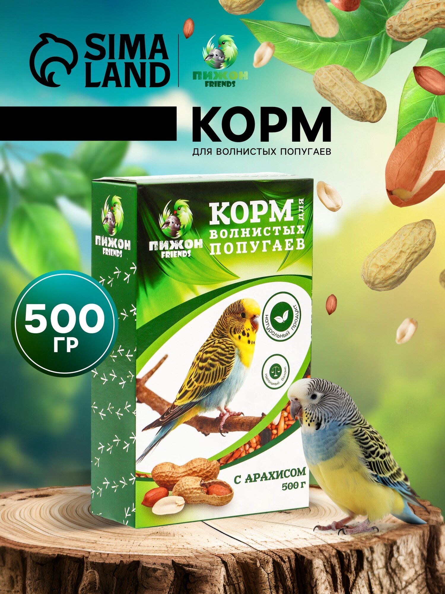 Корм для волнистых попугаев "Пижон" с орехами 500 г 100% натуральные ингредиенты