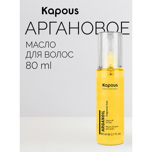 фото Масло арганы kapous "arganoil", fragrance free, 80 мл