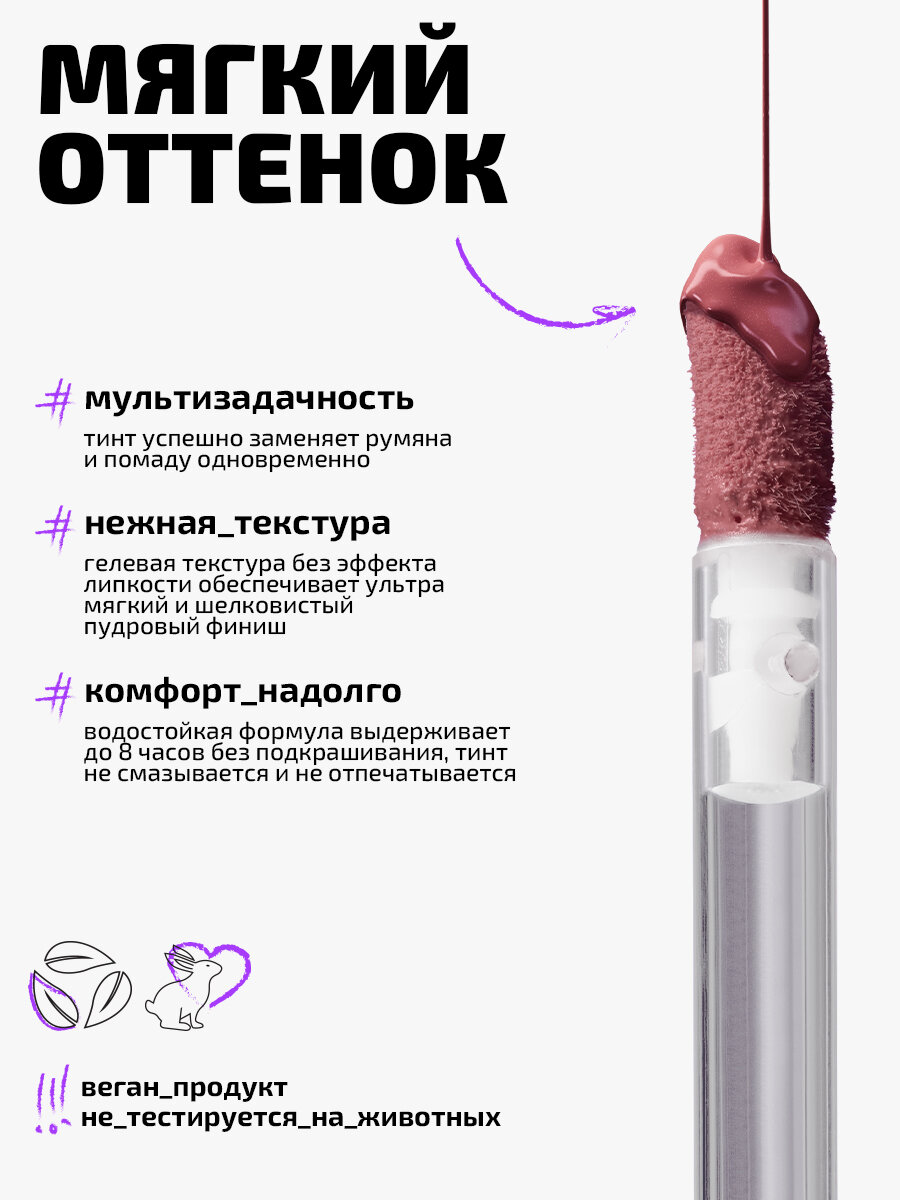 Funky Monkey Тинт для щек и губ Cheek & lip tint тон 04 бежевый нюд — фото 1