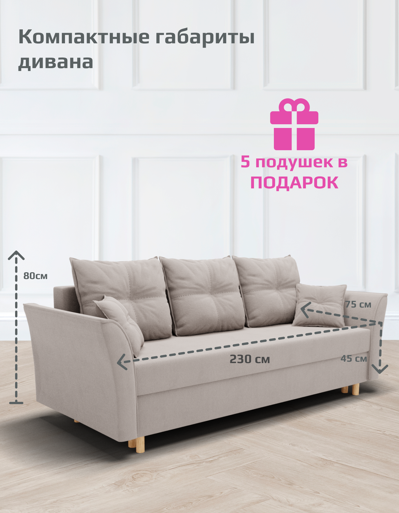 Диван-кровать "Pandora" , ППУ, Велютта люкс 07, размеры 230х80х100, Бежевый — фото 1