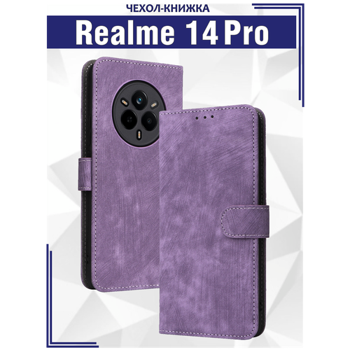 фото Чехол книжка для realme 14 pro plus (5g) c магнитной застежкой / реалми 14 про плюс c отделением под карты (фиолетовая) cover-up