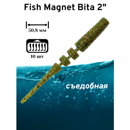 Силиконовая приманка мягкая съедобная Fish Magnet Bita 2