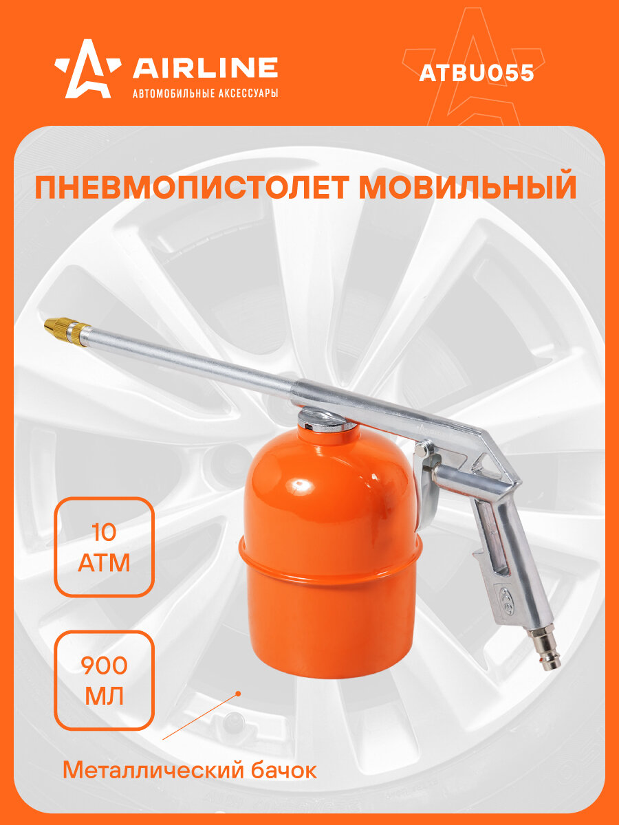 Пистолет моечный/мовильный ПМ1 металл. бачок 900мл ATBU055 AIRLINE