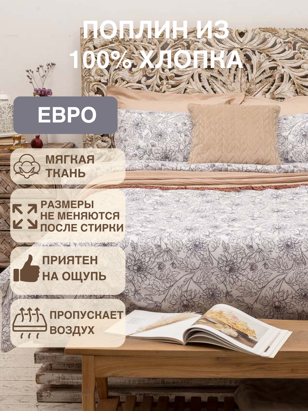 Комплект постельного белья 2-спальный, Евро, хлопок 100%, пододеяльник 2-сторонний, поплин