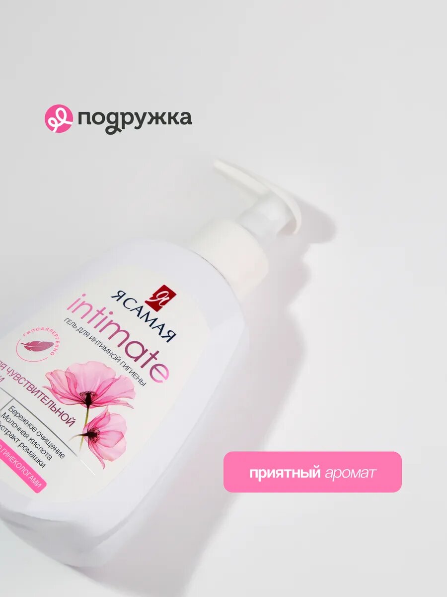 Изображение Гель для интимной гигиены Я самая INTIMATE с молочной кислотой 265 мл