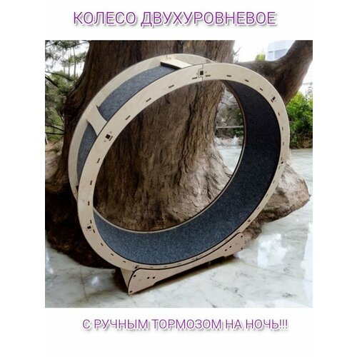 Колесо беговое для кошек и мелких пород собак