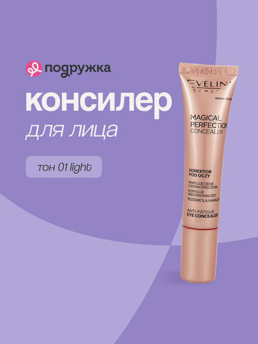 Изображение товара Консилер Eveline Cosmetics "Magical Perfection", тон 01 Light, для всех типов кожи, бежевая