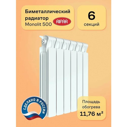 фото Радиатор биметаллический rifar monolit 500 6 секций, цвет белый