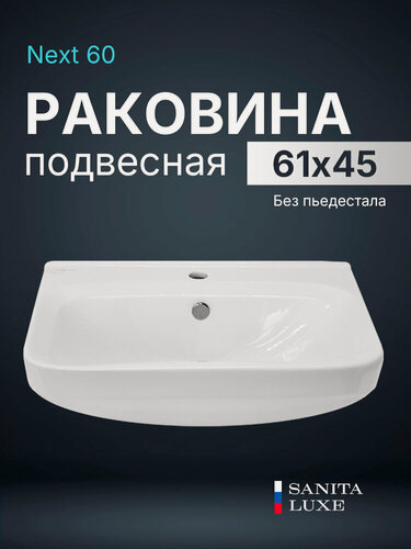 Изображение товара Раковина в ванную подвесная Sanita Luxe Next 60 WB. PD/Next/60-C/WHT. G/S1 белая