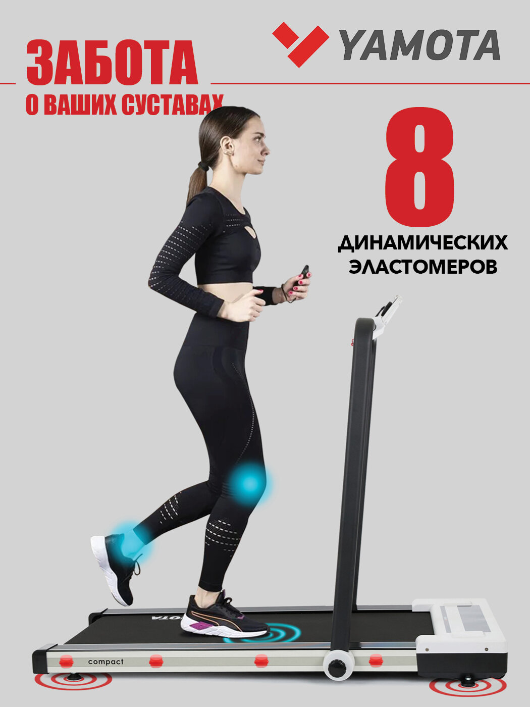 Беговая дорожка Yamota Compact, складная, для дома, электрическая, ширина полотна 43 см — фото 1