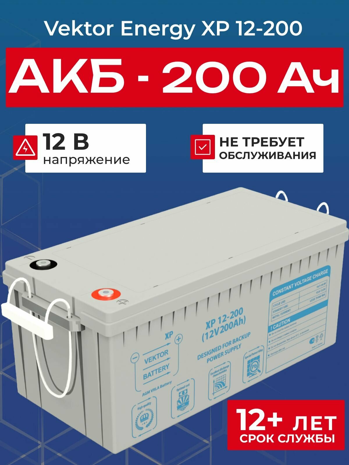 Аккумулятор для ИБП / АКБ для ИБП / Аккумулятор для бесперебойника 200Ач, 12В, Bektor Battery XP 12-200