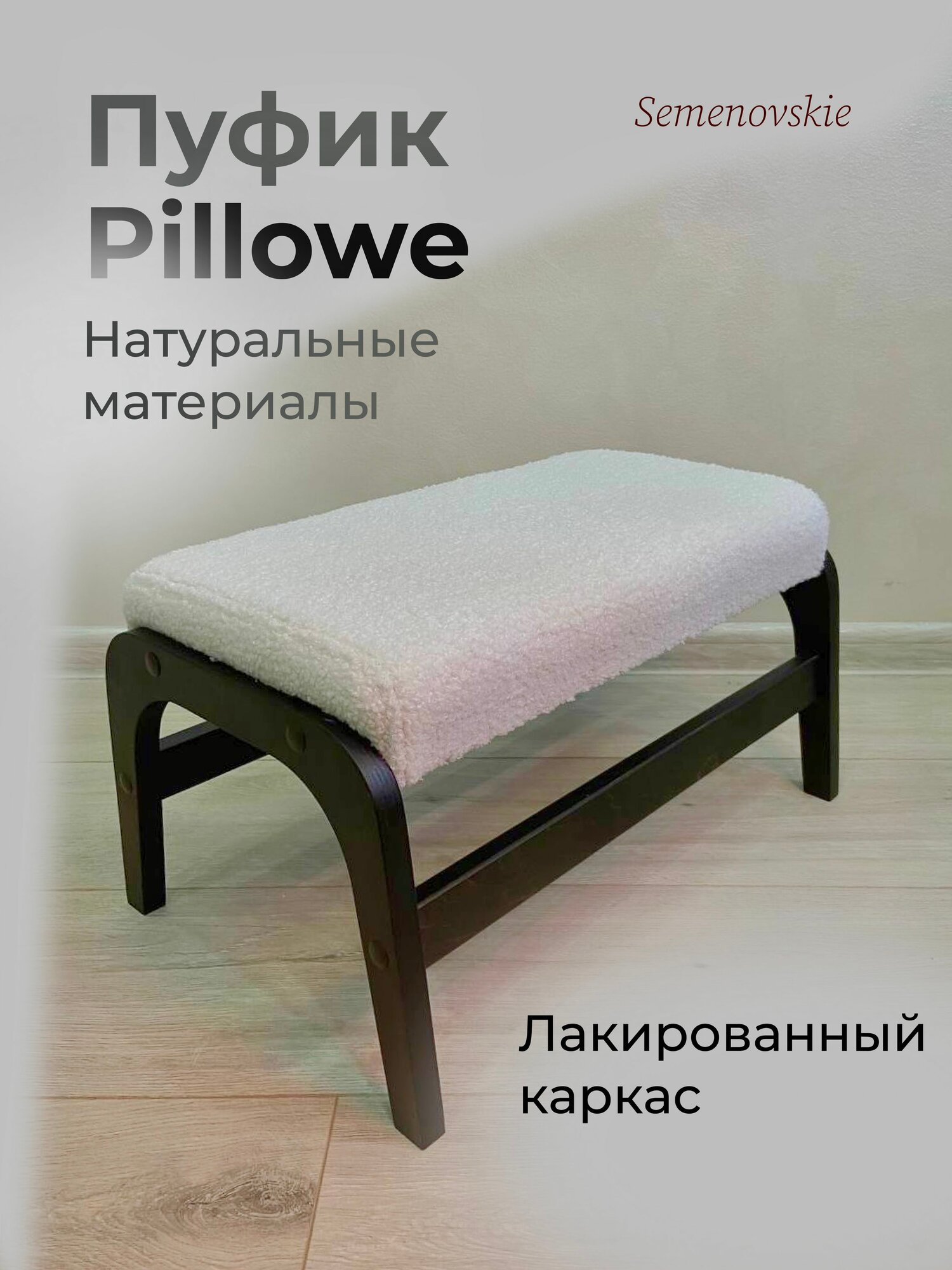 Пуф, Букле, Semenovskie, 30х47х27 см