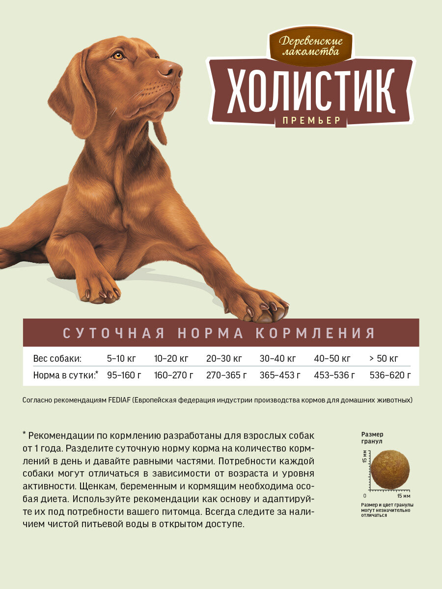 Сухой корм "Деревенские лакомства Холистик Премьер" для взрослых собак средних и крупных пород. Говядина с рисом, 2 кг — фото 1