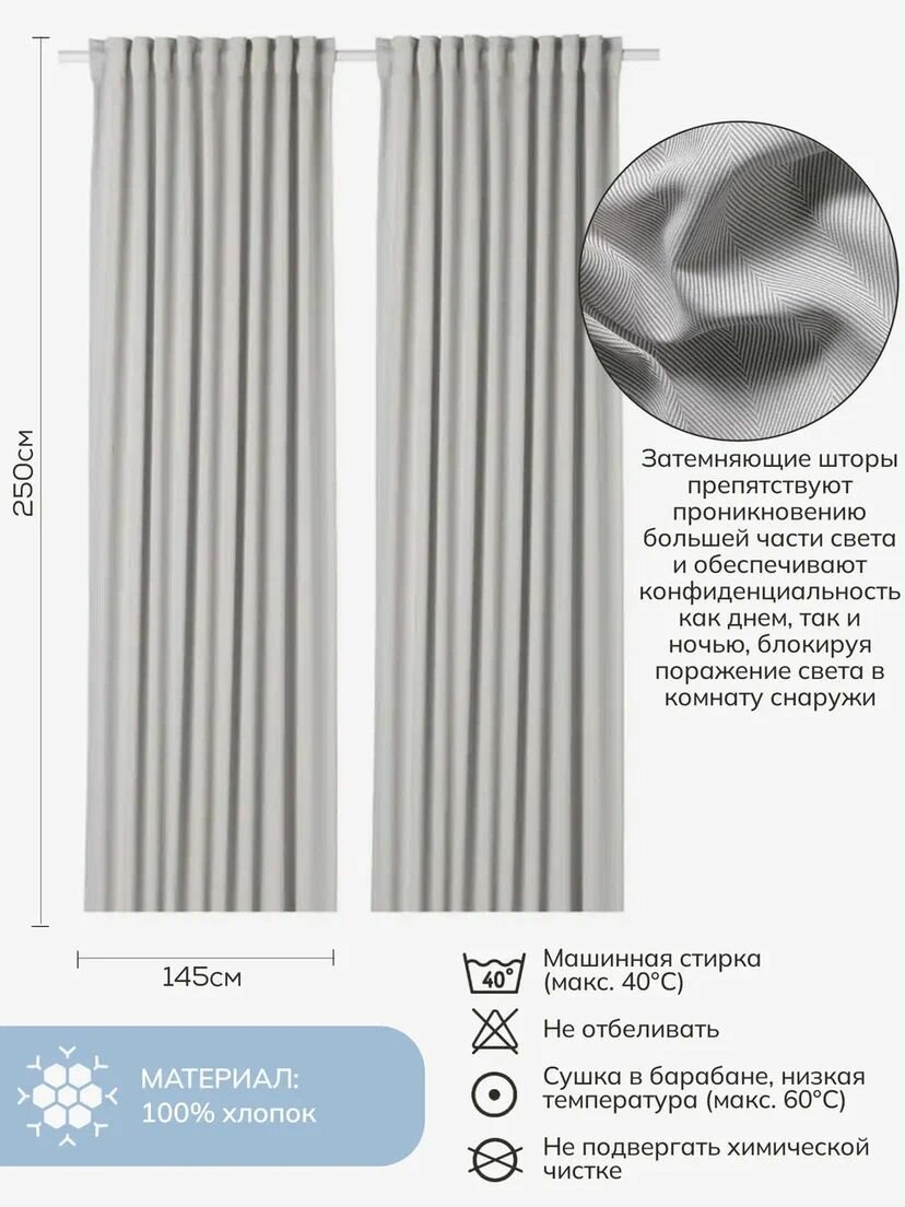 Шторы в спальню и для гостиной 145х250 см, Тибас/TIBAST, Feresa Hygge, аналог Икеа — фото 1