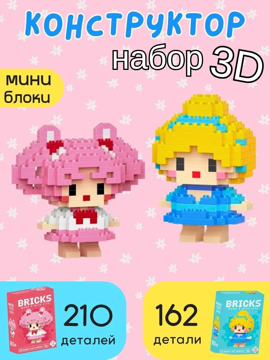 Конструктор из миниблоков, 372 детали, мини-фигурки, обучающий