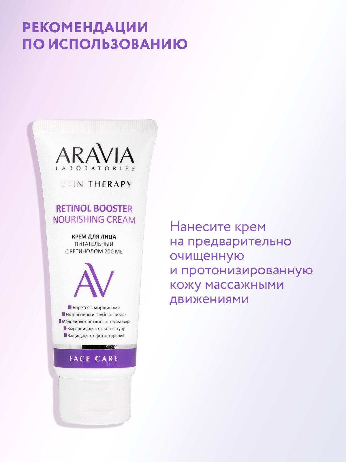 ARAVIA Крем для лица питательный с ретинолом 200 МЕ Retinol Booster Nourishing Cream, 50 мл — фото 1