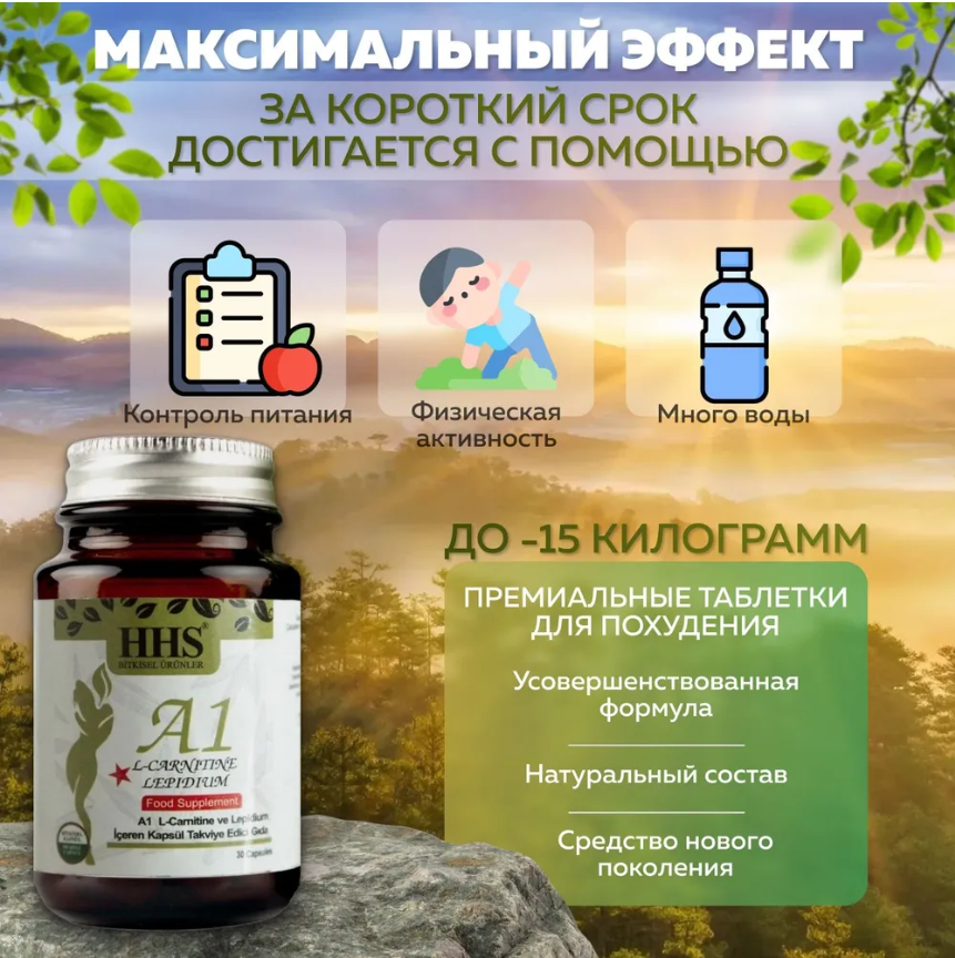 Изображение HHS A1 L-Carnitine препарат для похудения. Жиросжигатель натуральный