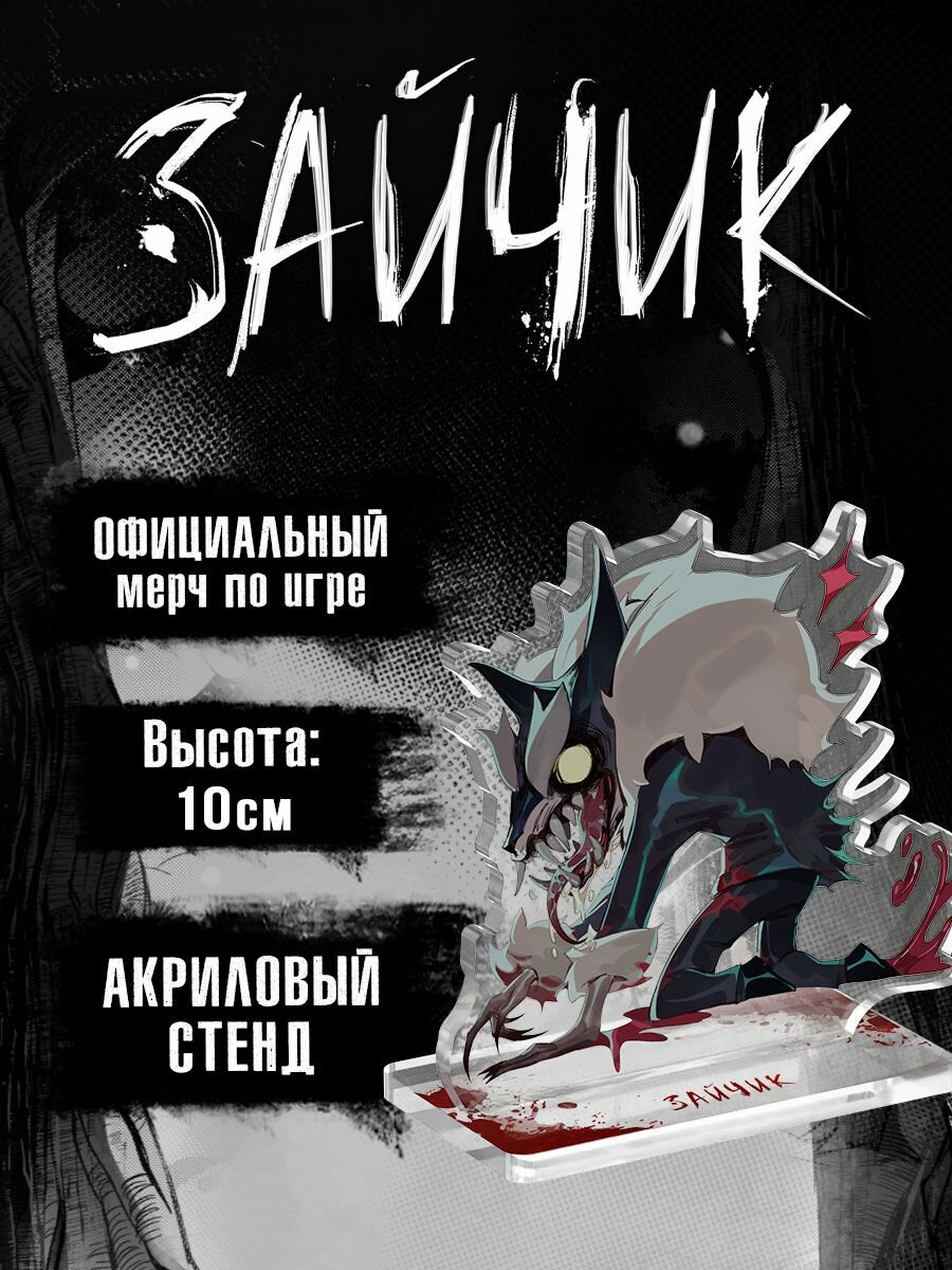 Акриловый Стенд Tiny Bunny: Волчик