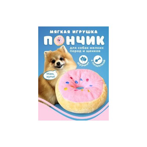 Игрушка для собак маленьких и щенков средних пород Homegiraffe, мягкая