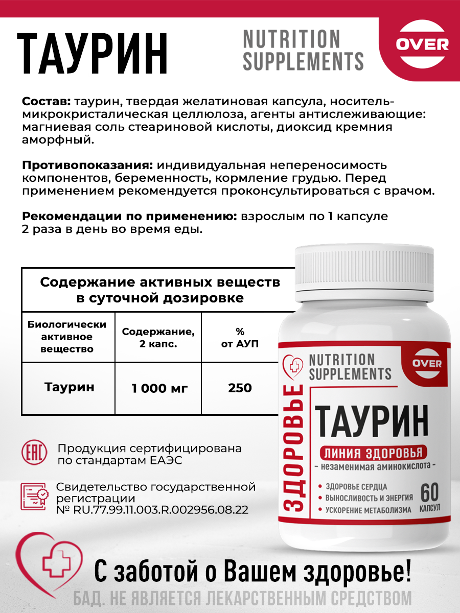 Спортивное Питание Таурин, аминокислота, спортивное питание, для выносливости и энергии, 60 капсул