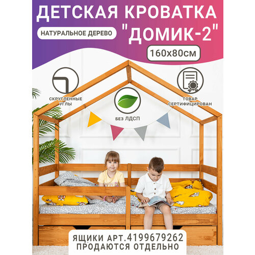 фото Кровать детская домик 2, цвет светло-коричневый, 160 х 80 см волхам