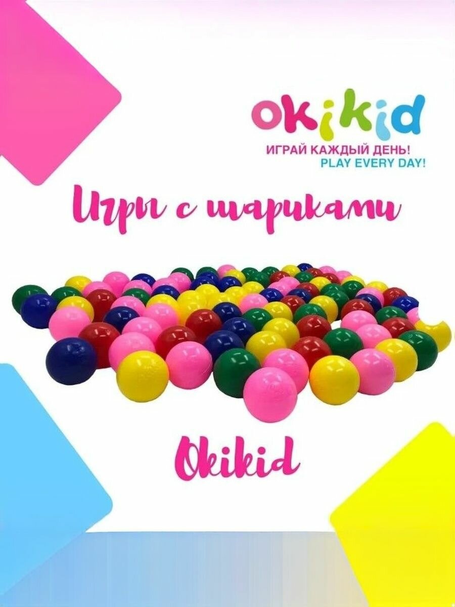 Шарики для сухого бассейна OKIKID 6 см в сетке 50 шт