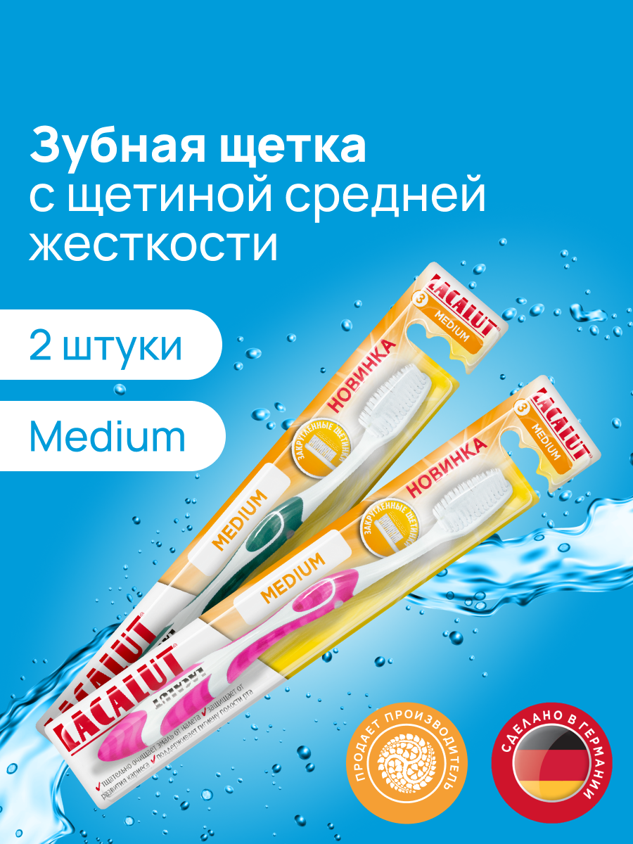 Зубная щетка Lacalut Medium, спайка из 2 штук, Розовая и Зеленая, средняя