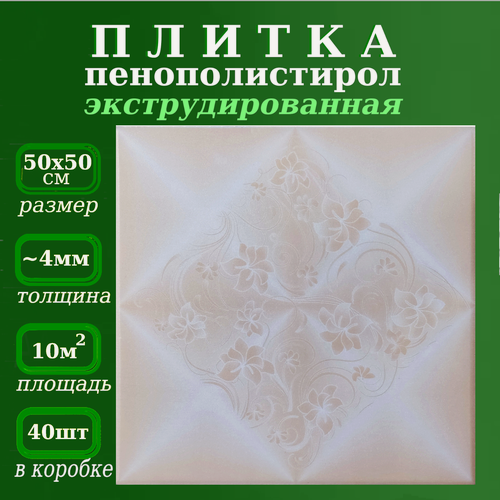 Изображение товара Потолочная плитка из пенополистирола цветная с рисунком 50х50см