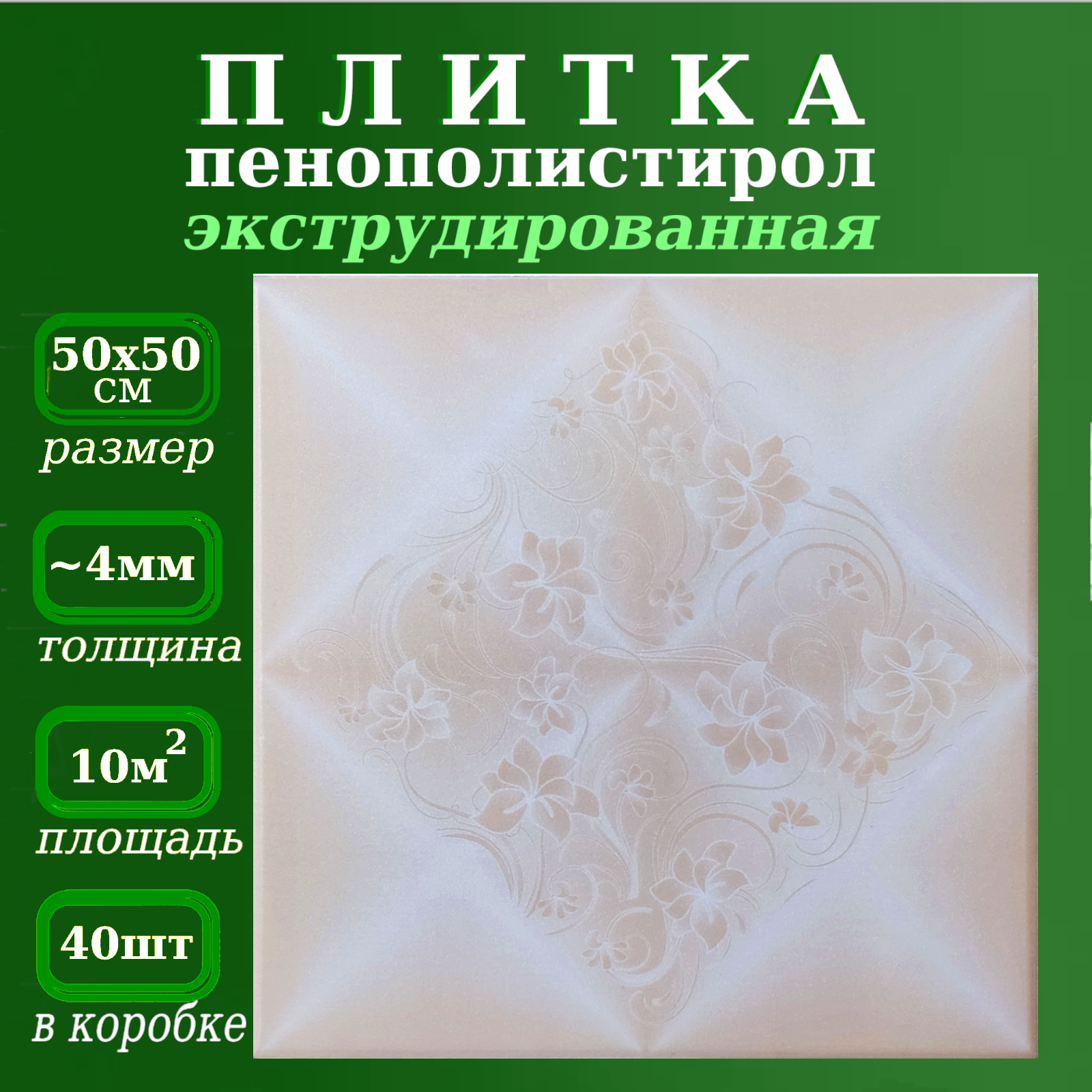 Потолочная плитка из пенополистирола цветная с рисунком 50х50см