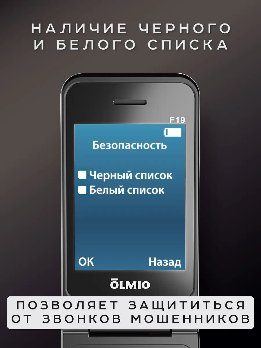 Кнопочный мобильный телефон Olmio F19, черный — фото 1