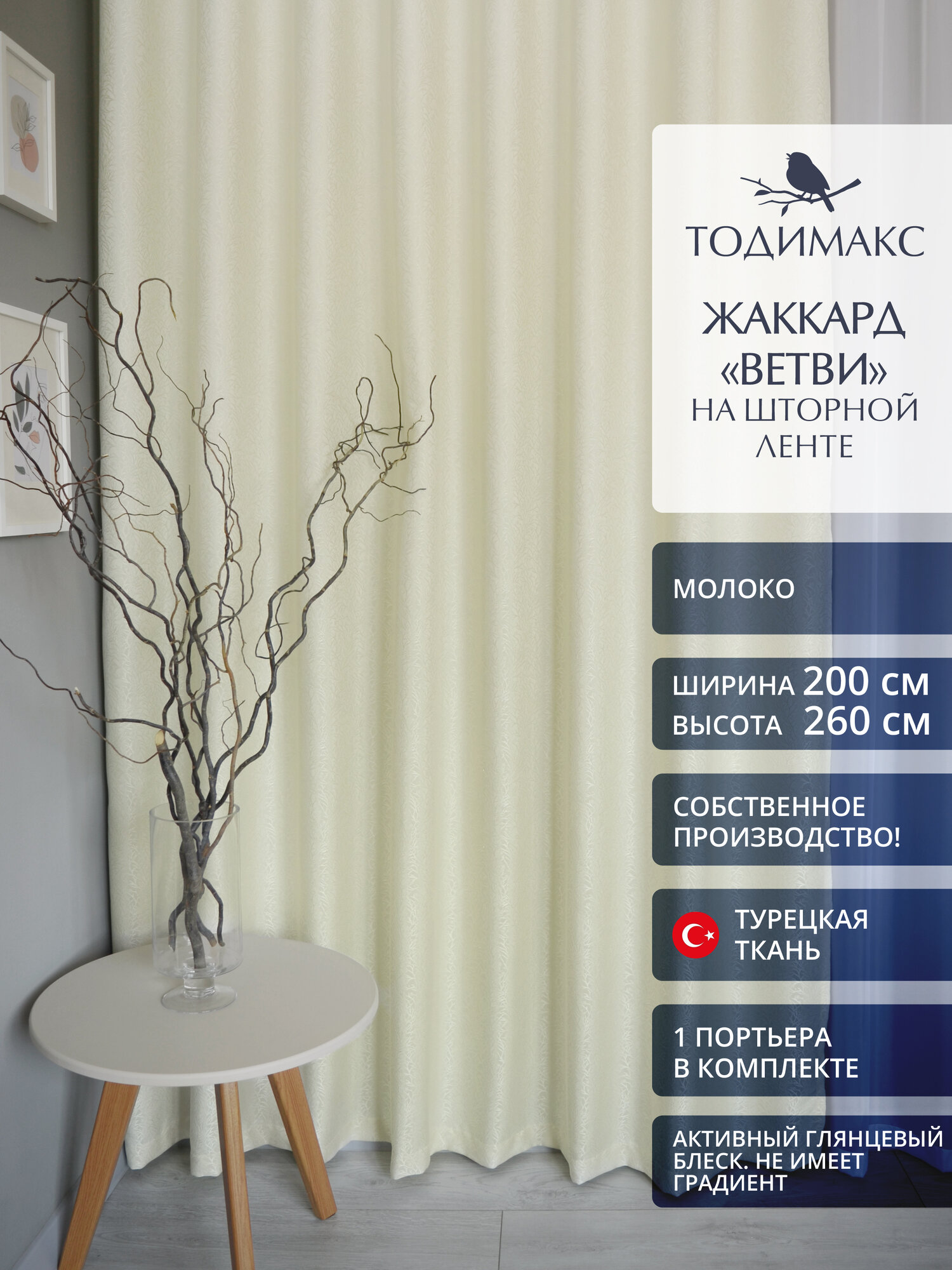 Шторы для гостиной жаккард 200х260см ветви - 1шт